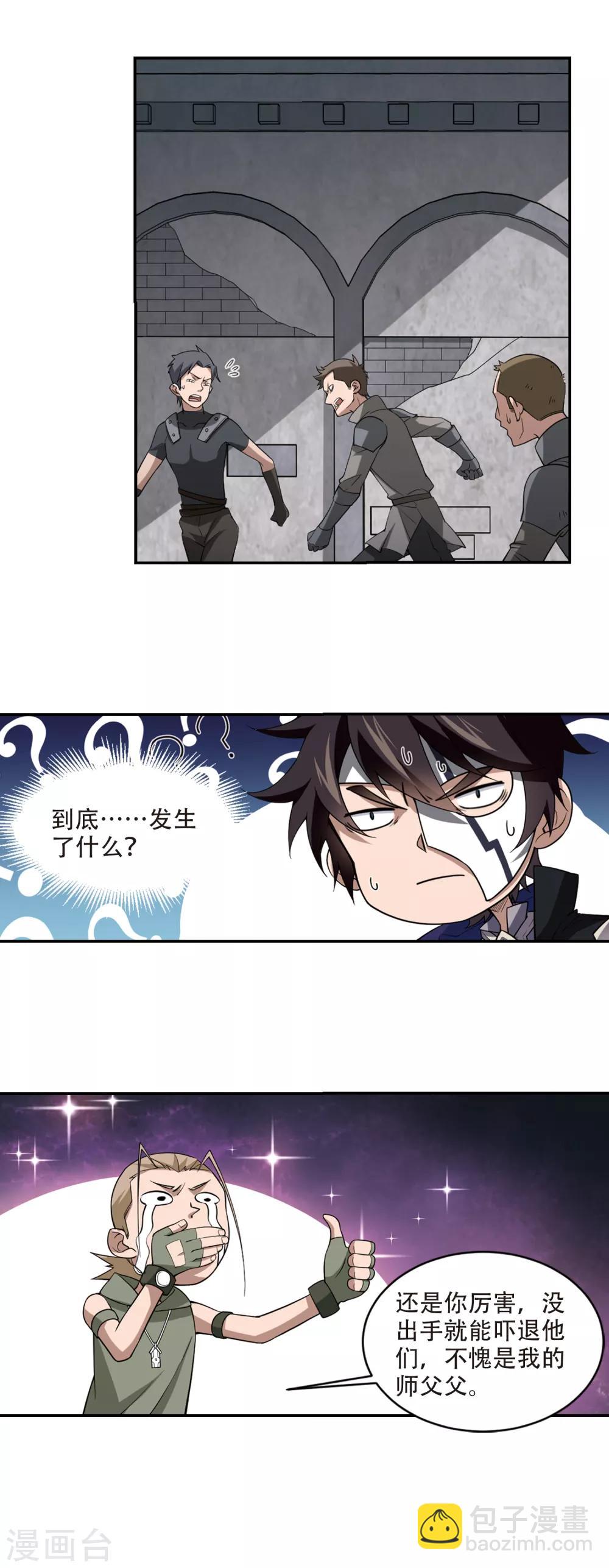 🍘网游之近战法师 第155话 身份暴露2 第7页
