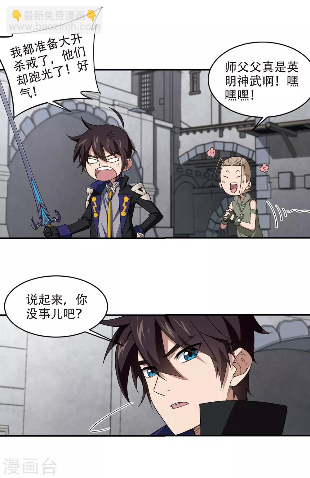 🍘网游之近战法师 第155话 身份暴露2 第8页