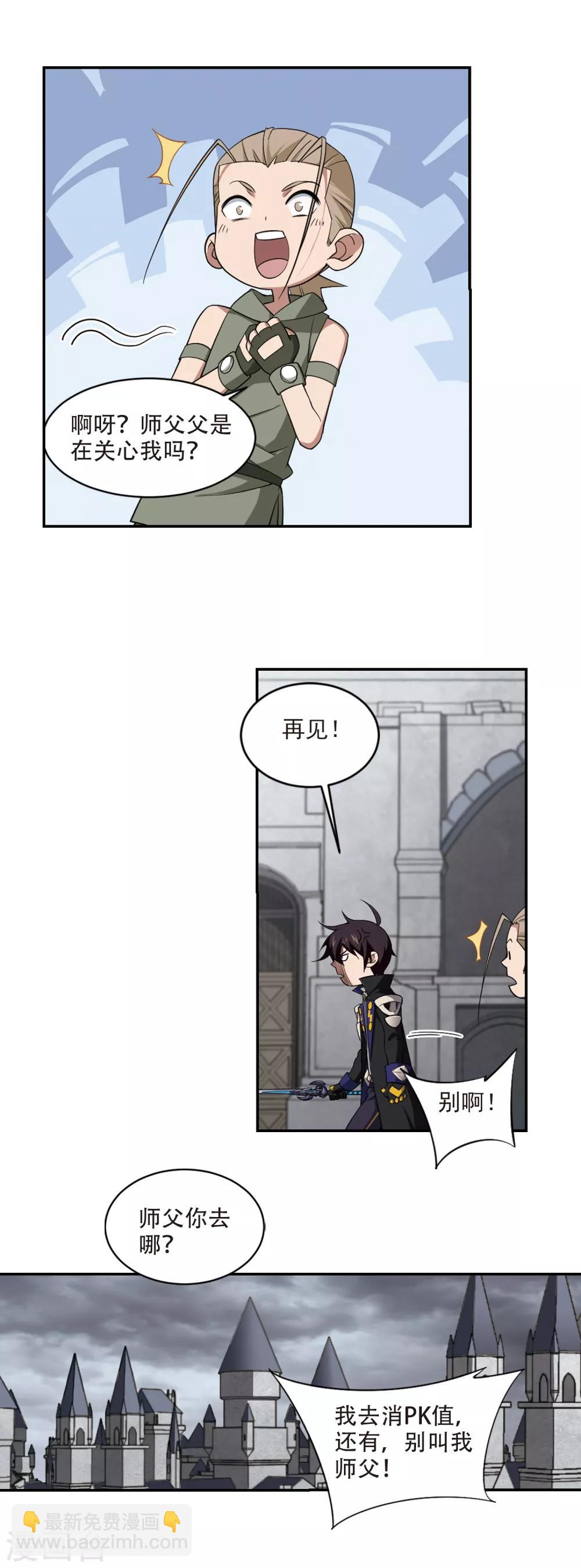 🍘网游之近战法师 第155话 身份暴露2 第9页