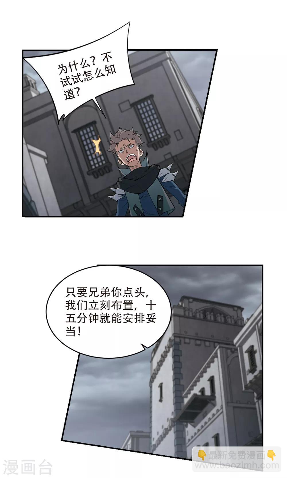 🍘网游之近战法师 第157话 月夜城的另一方势力1 第11页