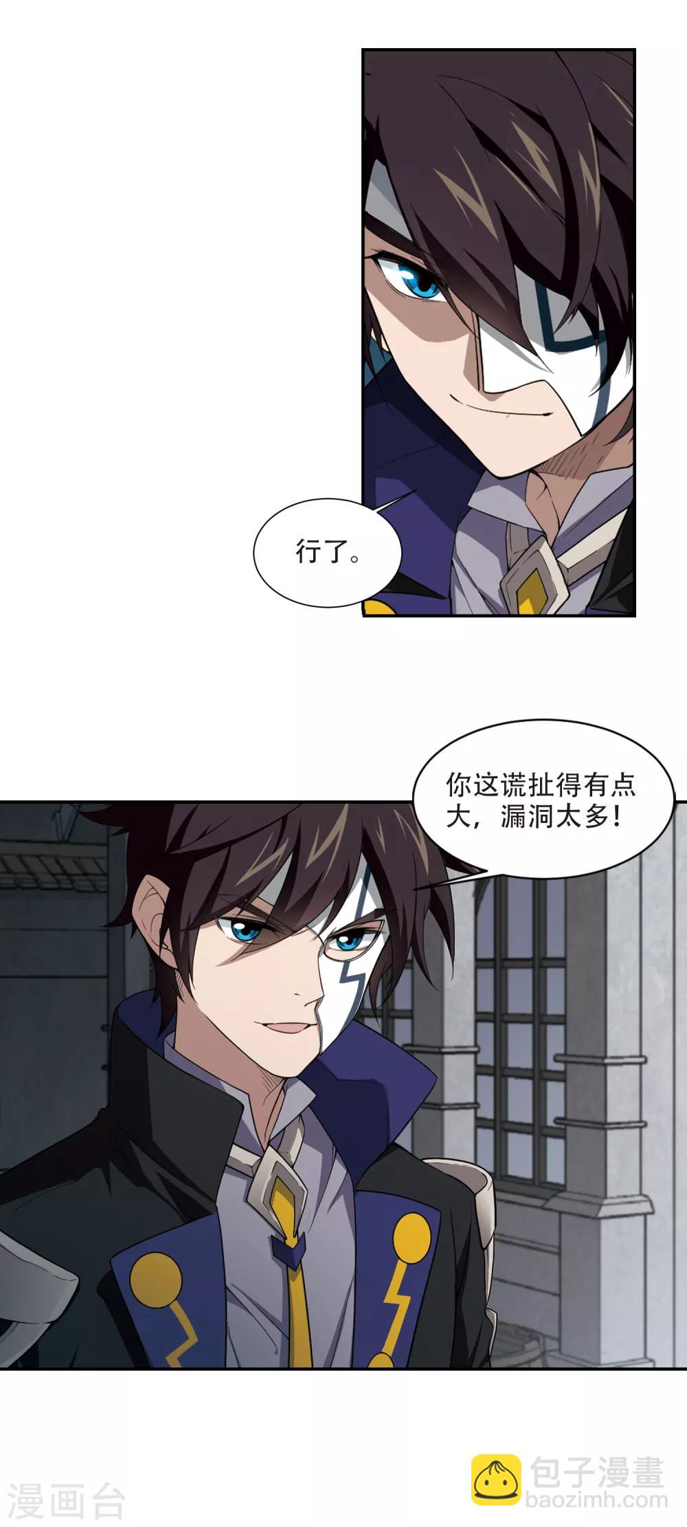 🍘网游之近战法师 第157话 月夜城的另一方势力1 第13页