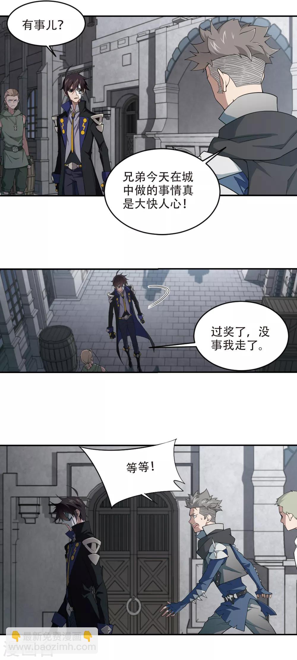 🍘网游之近战法师 第157话 月夜城的另一方势力1 第3页
