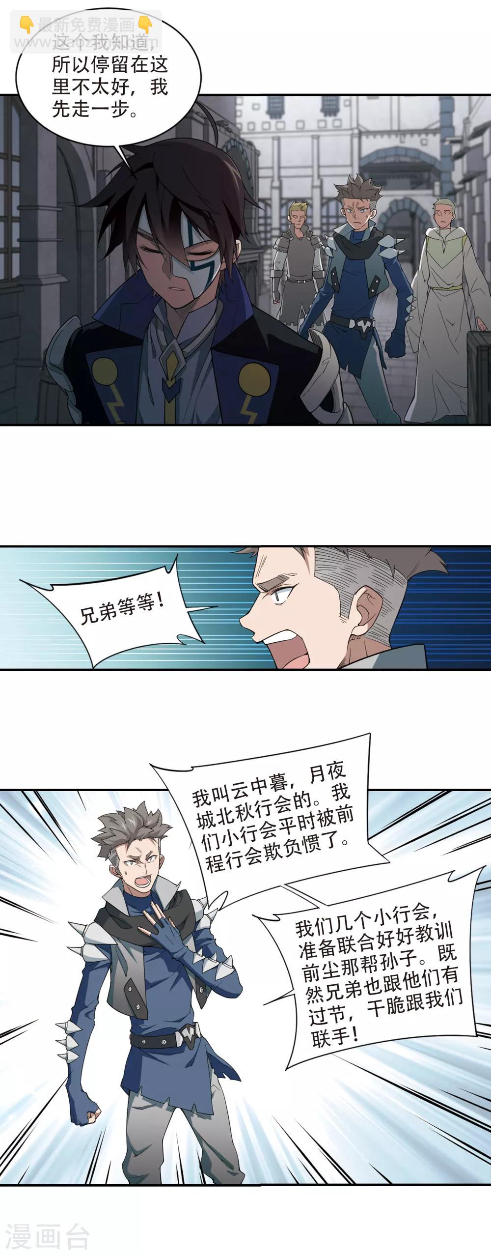 🍘网游之近战法师 第157话 月夜城的另一方势力1 第5页