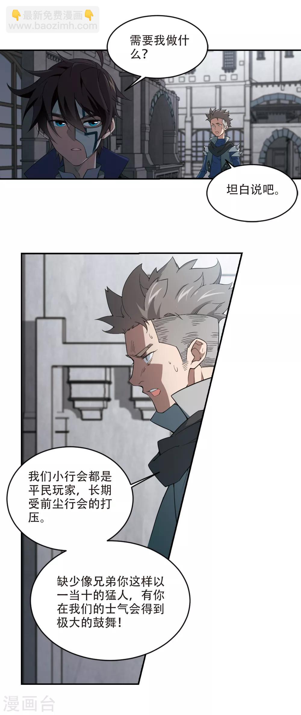 🍘网游之近战法师 第157话 月夜城的另一方势力1 第7页