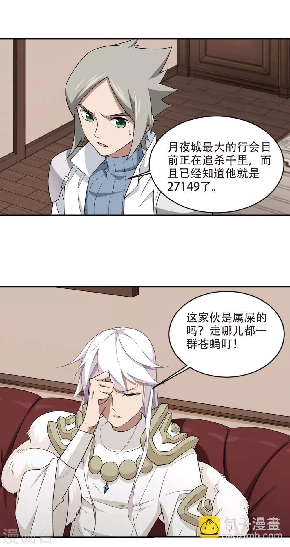 🍘网游之近战法师 第159话 月夜城的另一方势力3 第10页