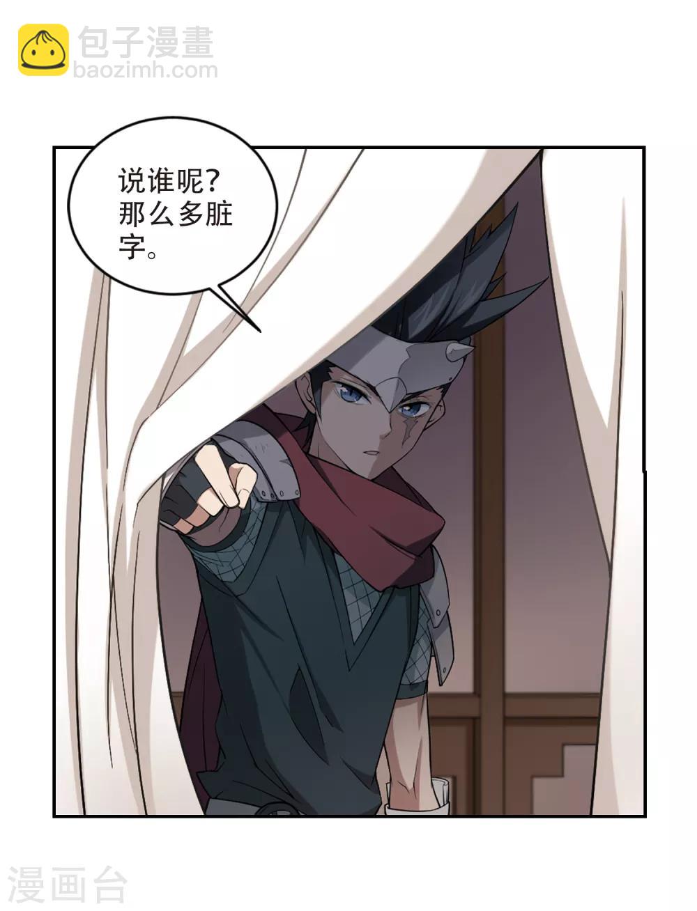 🍘网游之近战法师 第159话 月夜城的另一方势力3 第11页