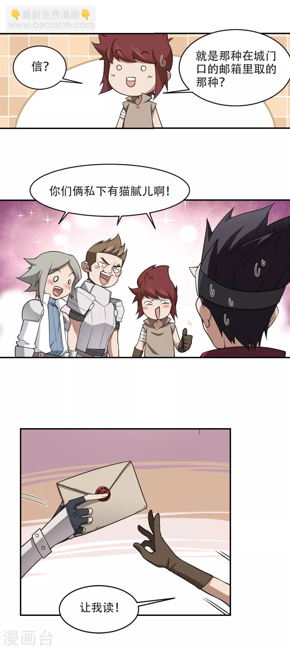 🍘网游之近战法师 第159话 月夜城的另一方势力3 第13页