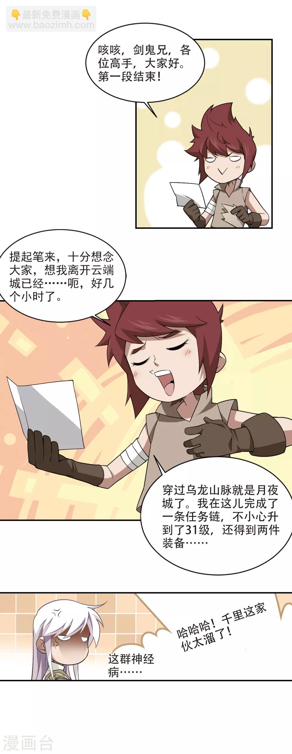 🍘网游之近战法师 第159话 月夜城的另一方势力3 第14页