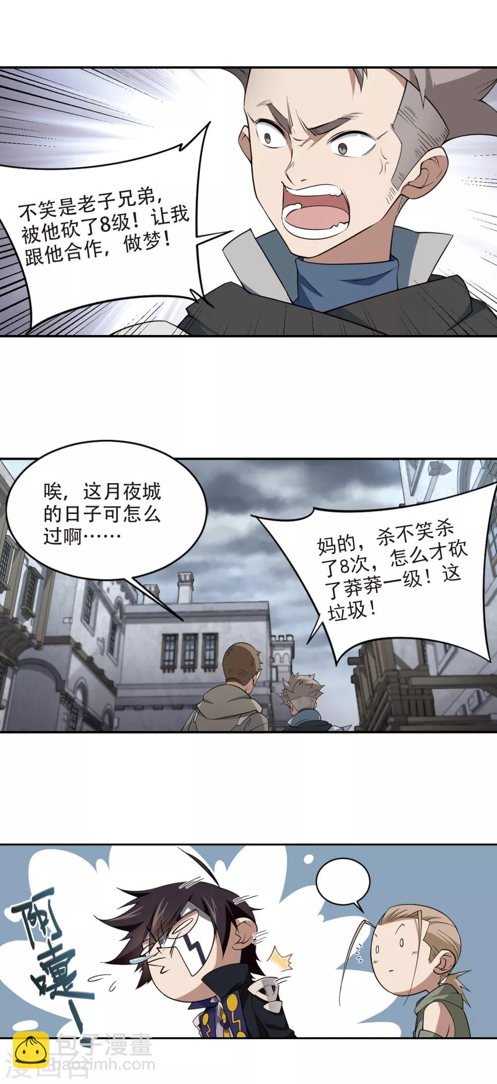 🍘网游之近战法师 第159话 月夜城的另一方势力3 第4页
