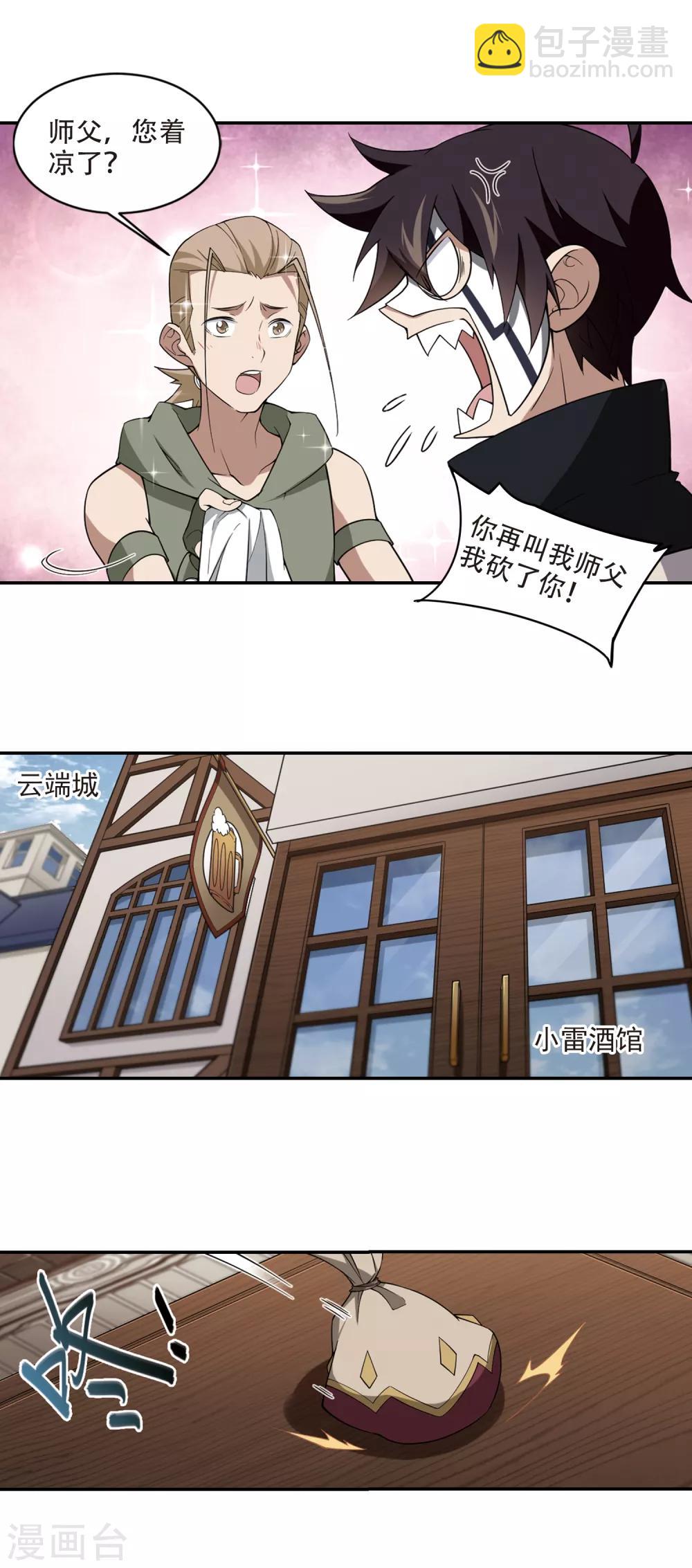 🍘网游之近战法师 第159话 月夜城的另一方势力3 第5页