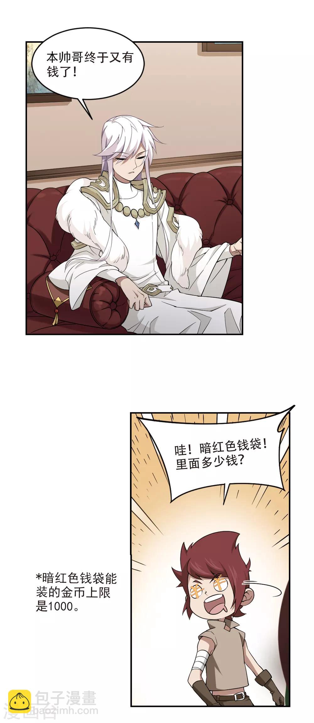 🍘网游之近战法师 第159话 月夜城的另一方势力3 第6页