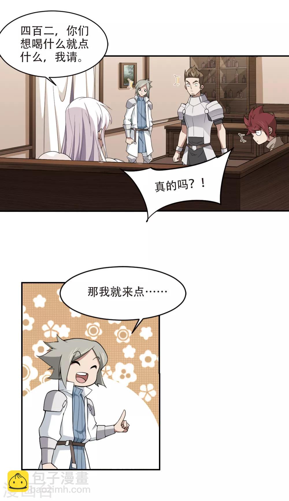 🍘网游之近战法师 第159话 月夜城的另一方势力3 第7页