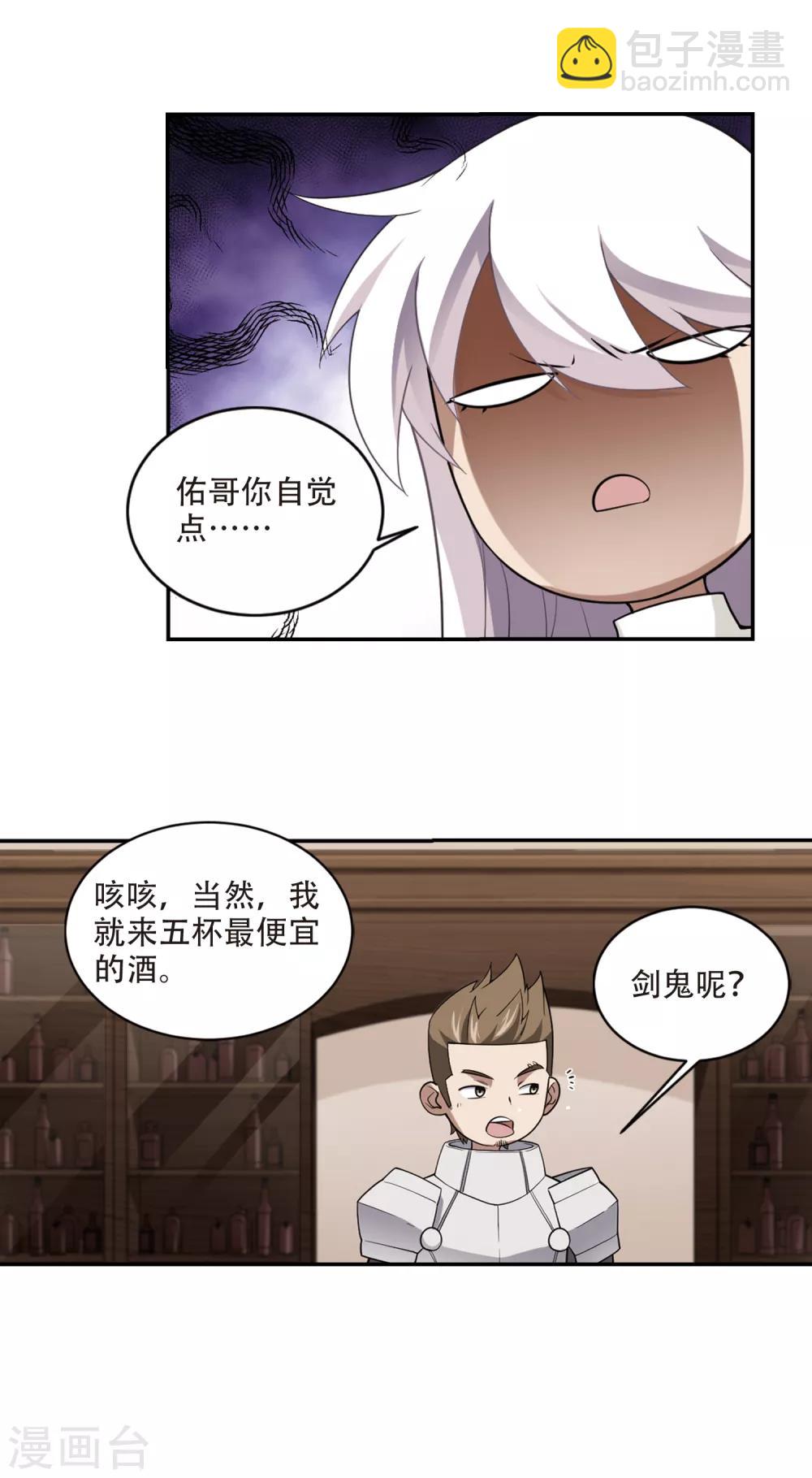 🍘网游之近战法师 第159话 月夜城的另一方势力3 第8页