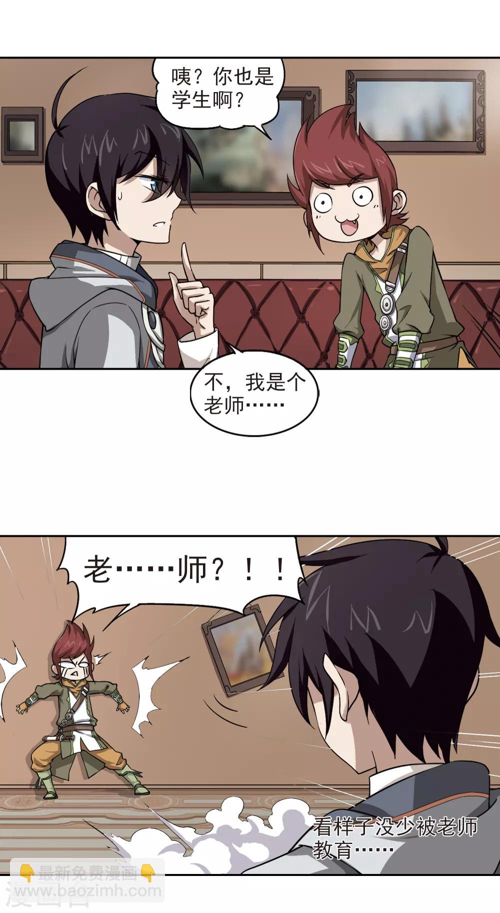 🍘网游之近战法师 第17话 欢迎入坑3 第10页