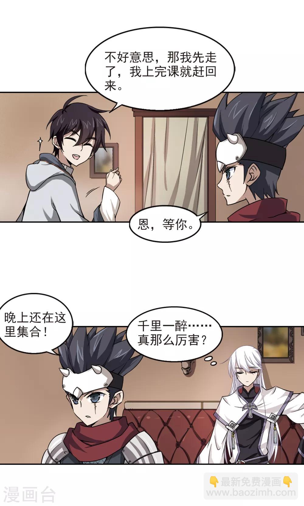 🍘网游之近战法师 第17话 欢迎入坑3 第11页