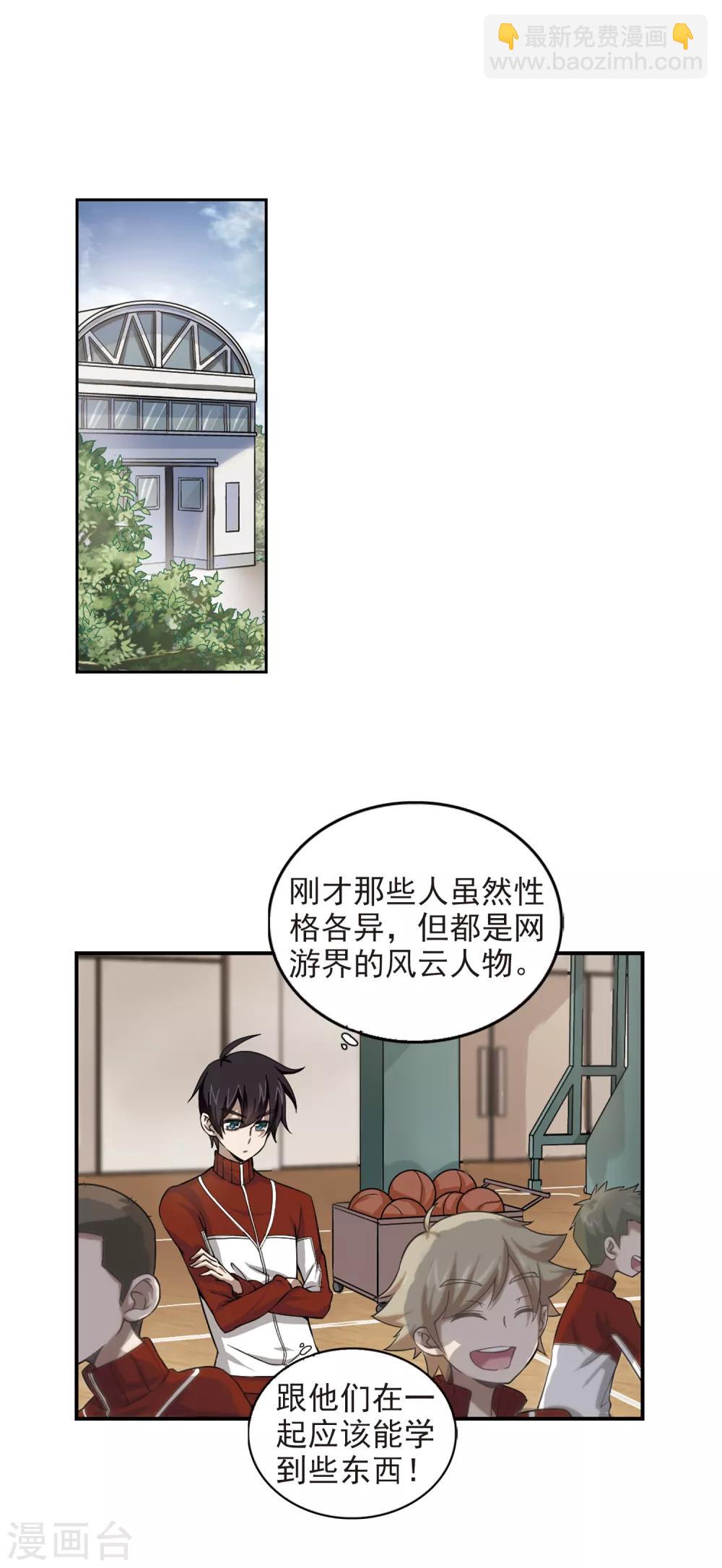 🍘网游之近战法师 第17话 欢迎入坑3 第12页