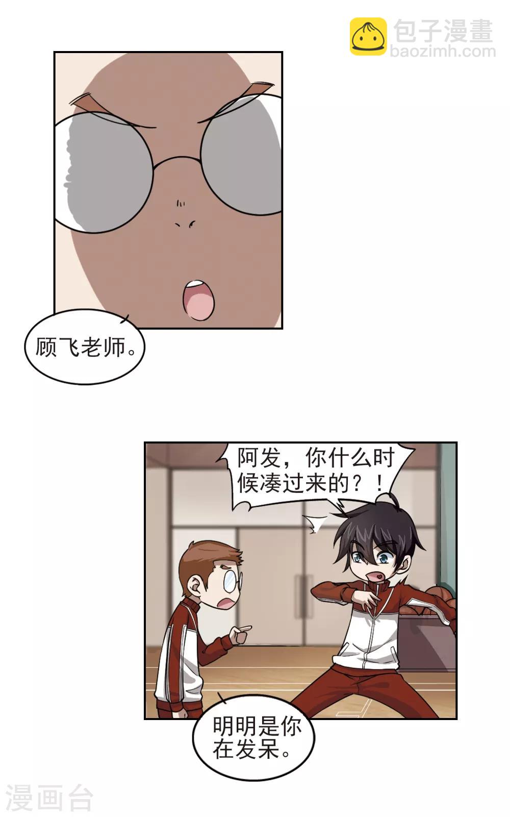 🍘网游之近战法师 第17话 欢迎入坑3 第13页