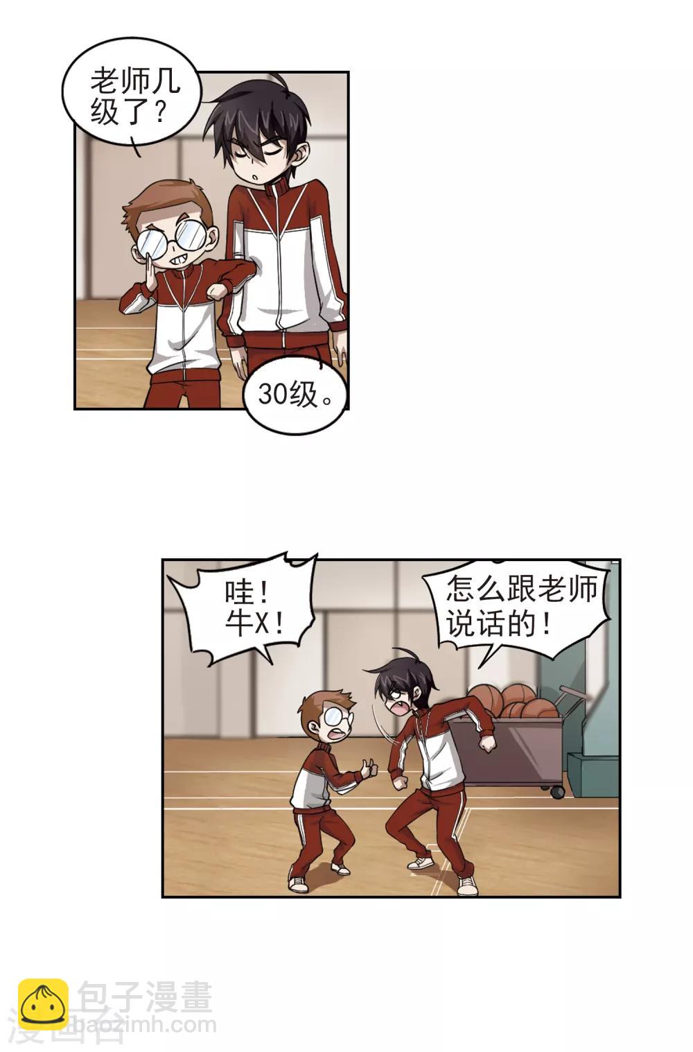 🍘网游之近战法师 第17话 欢迎入坑3 第14页