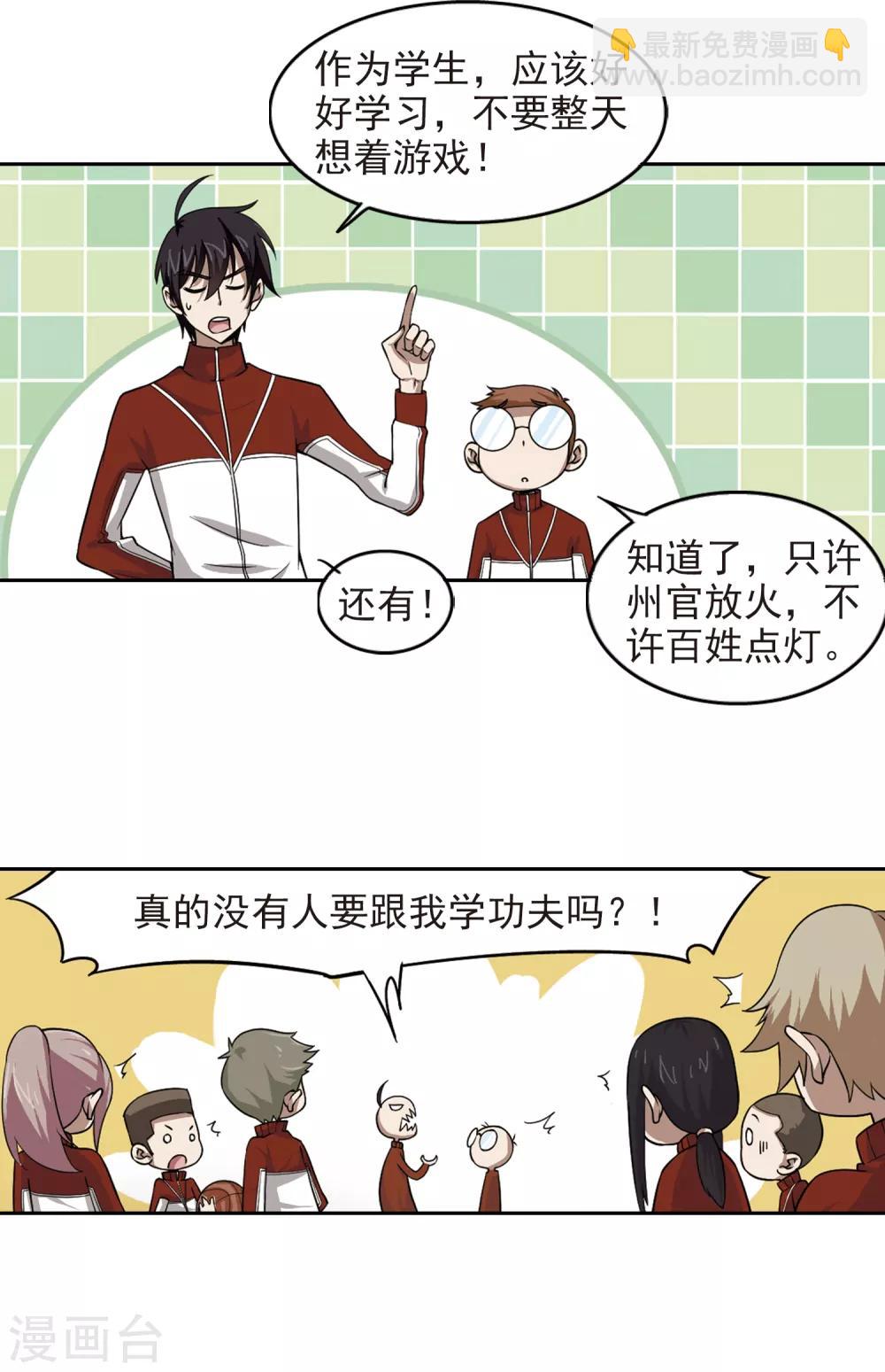 🍘网游之近战法师 第17话 欢迎入坑3 第15页