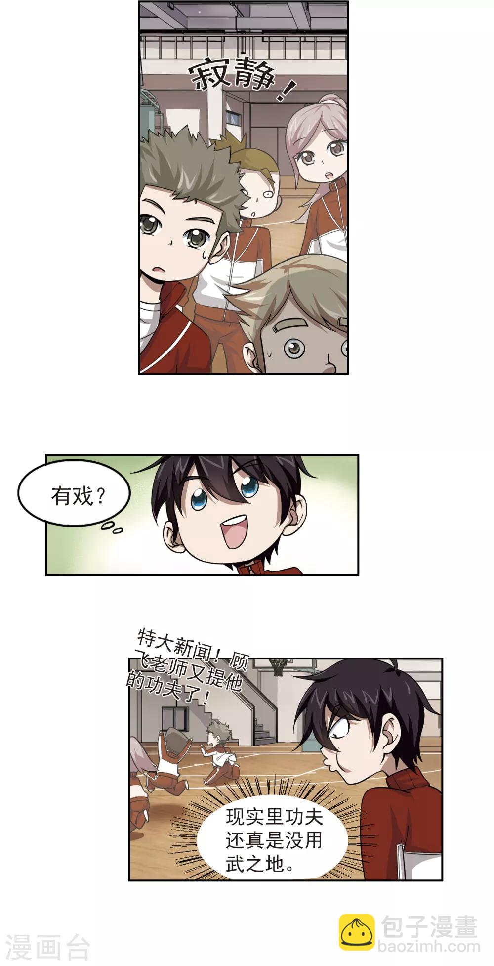 🍘网游之近战法师 第17话 欢迎入坑3 第16页