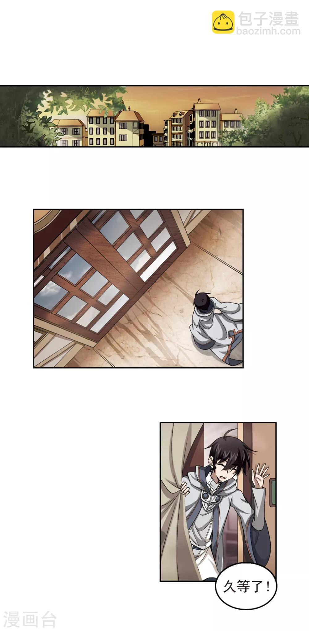 🍘网游之近战法师 第17话 欢迎入坑3 第17页