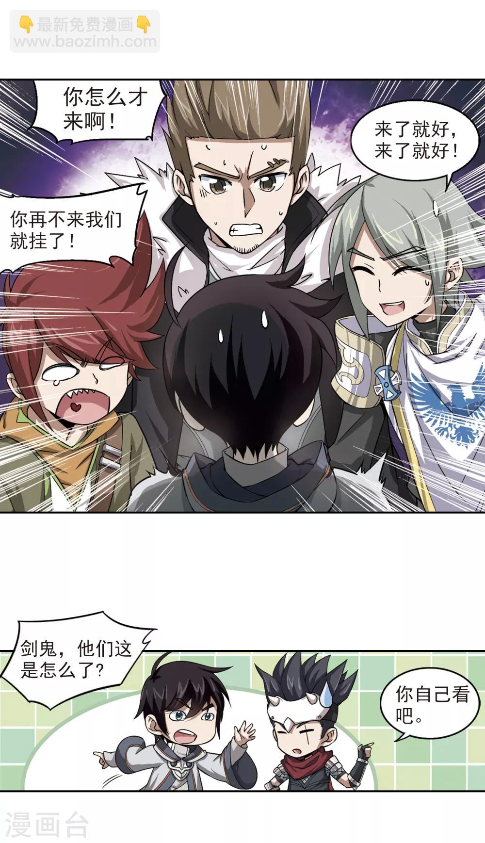 🍘网游之近战法师 第17话 欢迎入坑3 第18页