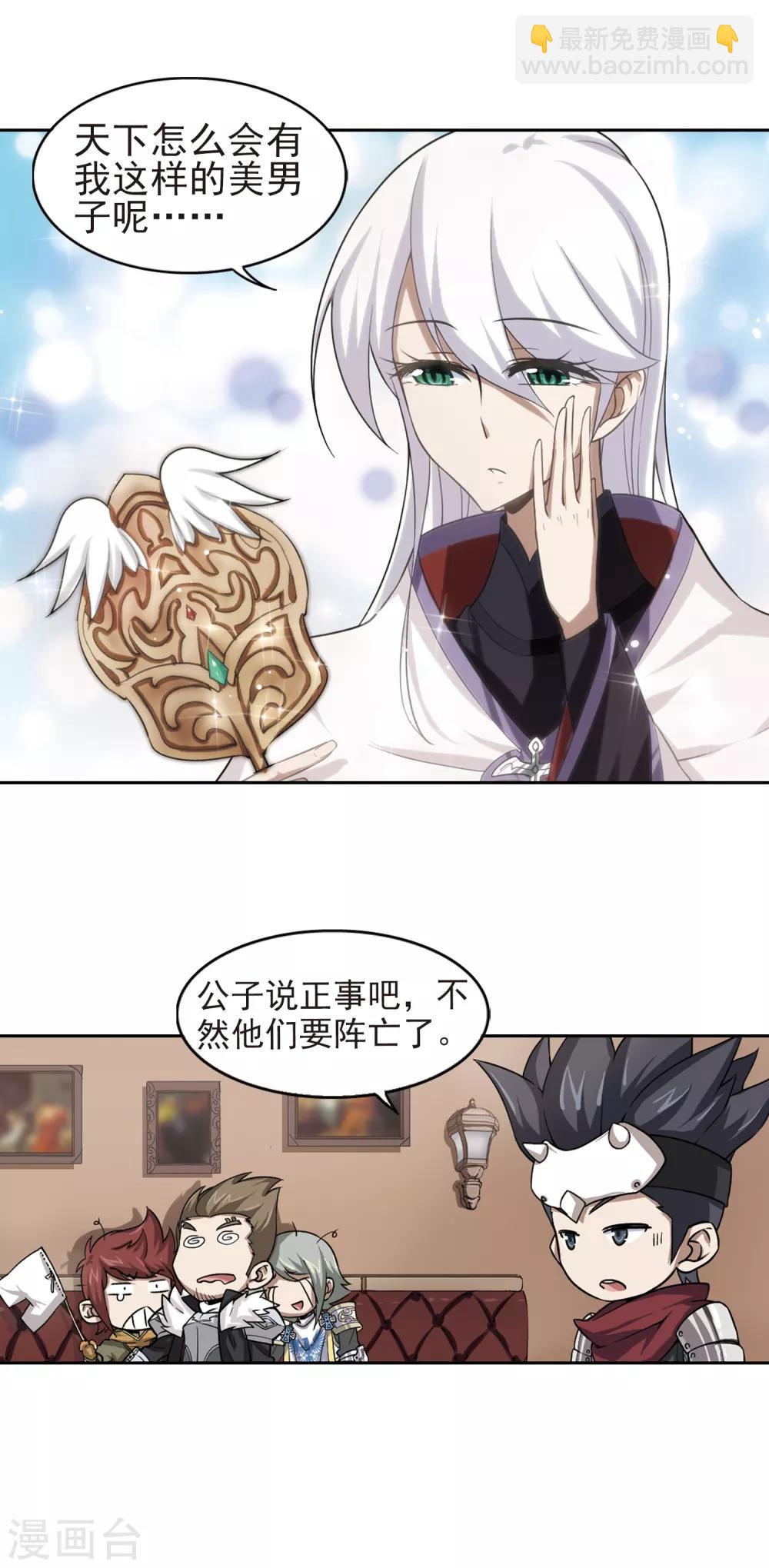 🍘网游之近战法师 第17话 欢迎入坑3 第19页