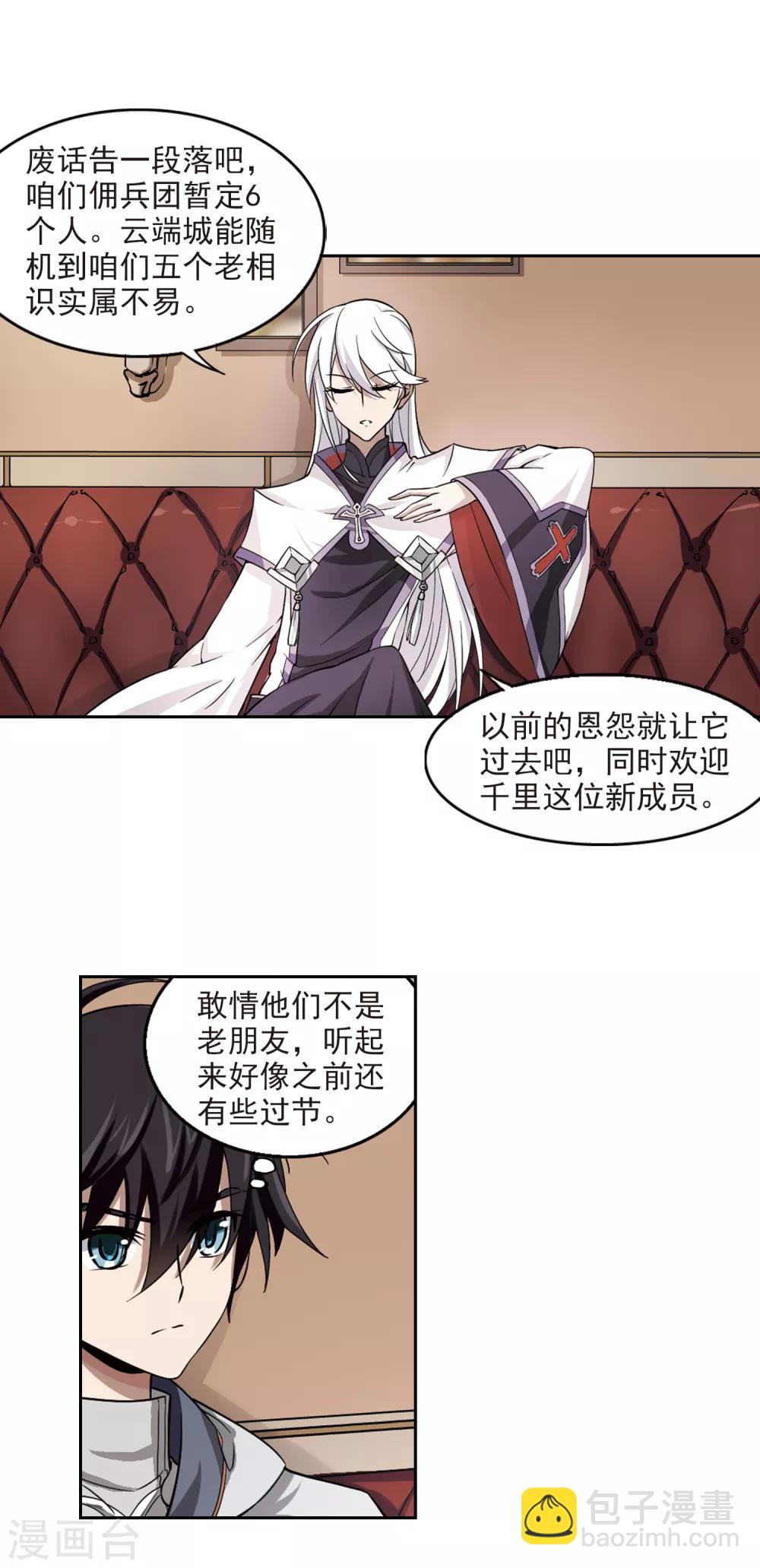 🍘网游之近战法师 第17话 欢迎入坑3 第3页
