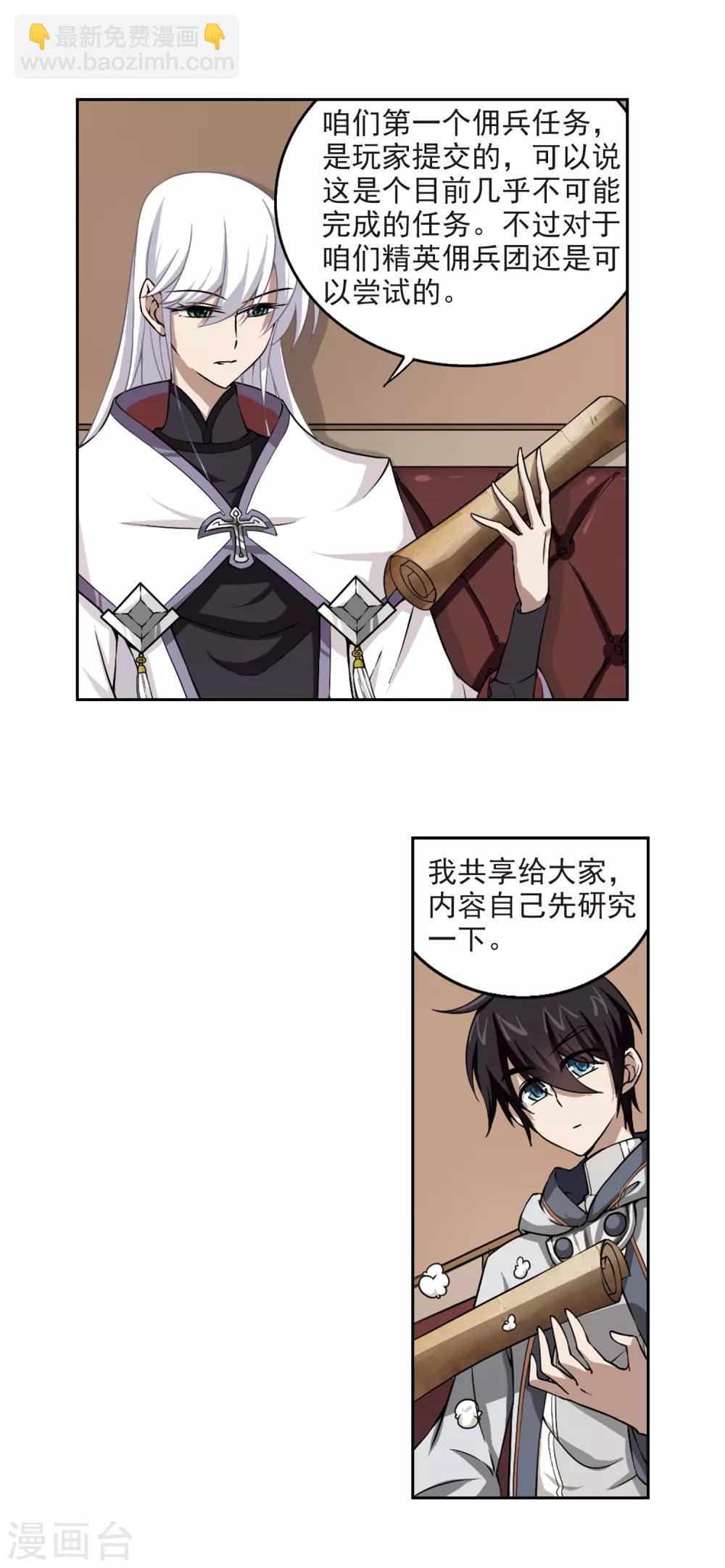 🍘网游之近战法师 第17话 欢迎入坑3 第5页