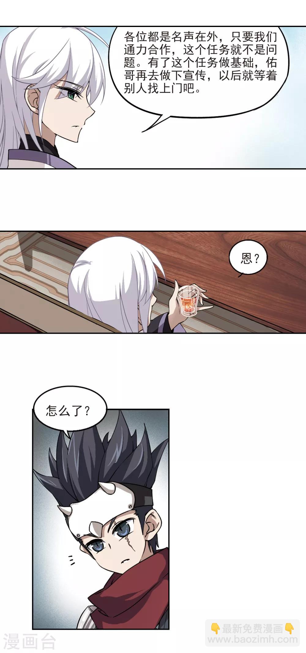 🍘网游之近战法师 第17话 欢迎入坑3 第6页