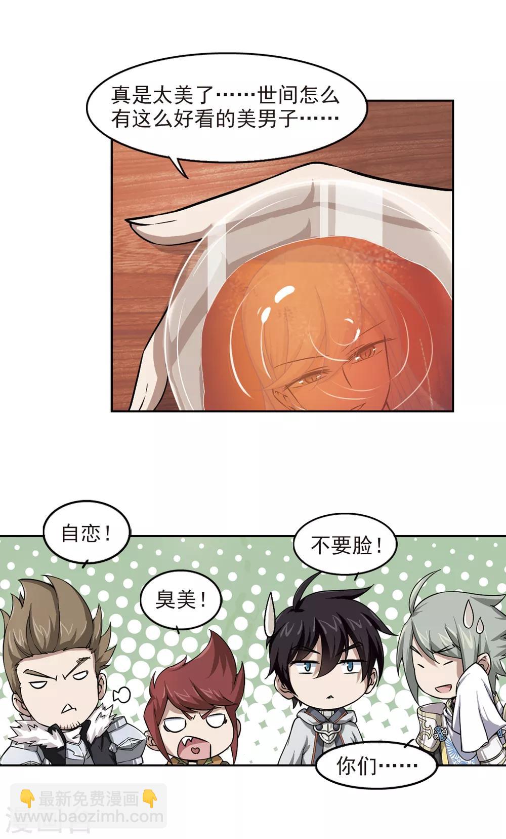 🍘网游之近战法师 第17话 欢迎入坑3 第7页