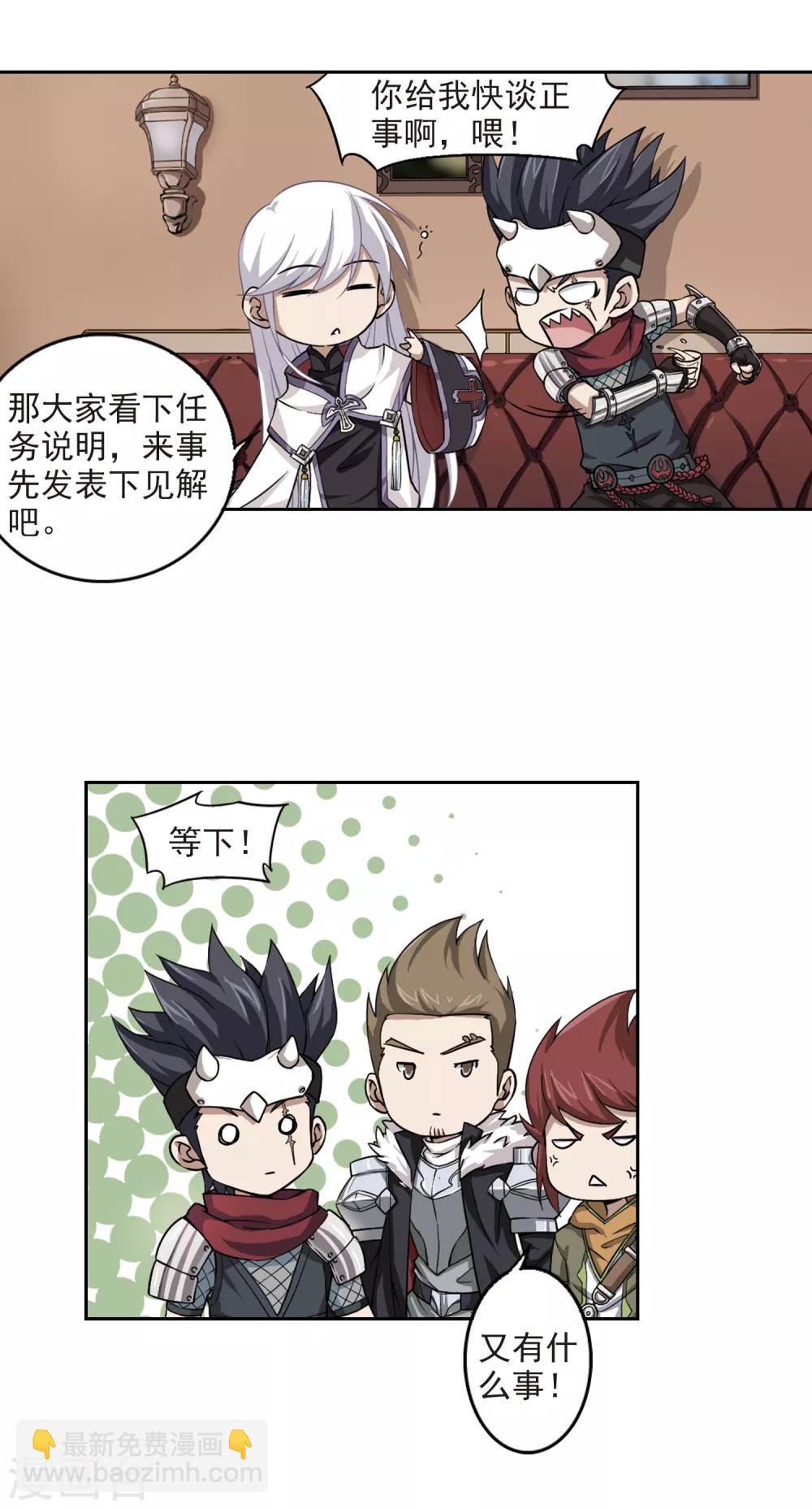 🍘网游之近战法师 第17话 欢迎入坑3 第8页