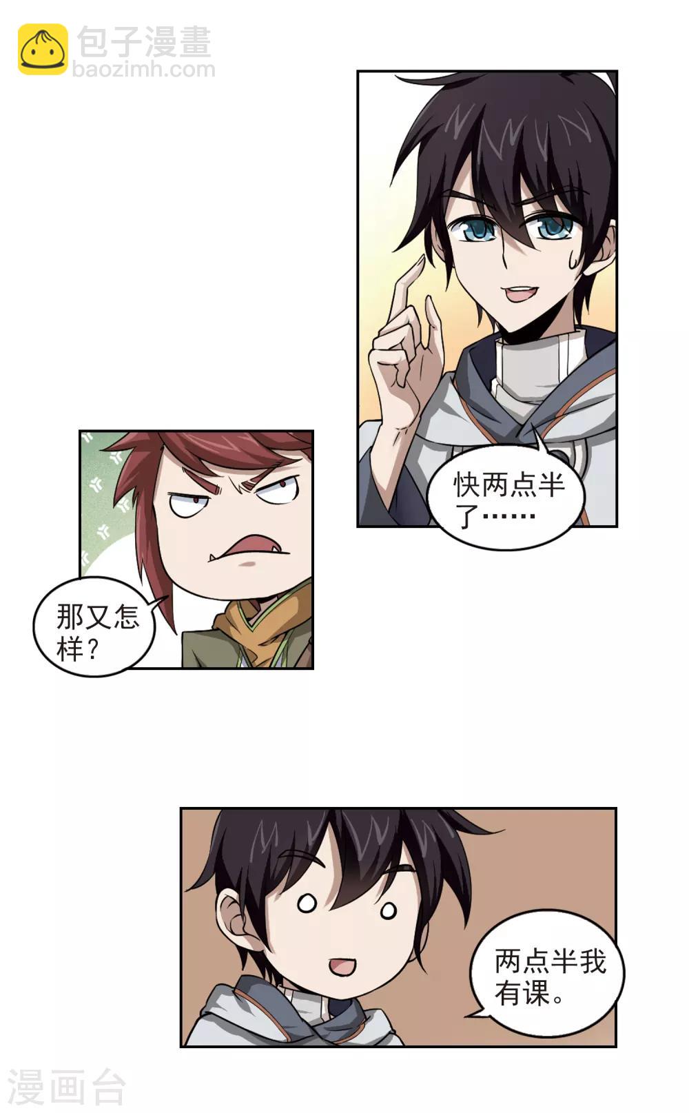 🍘网游之近战法师 第17话 欢迎入坑3 第9页