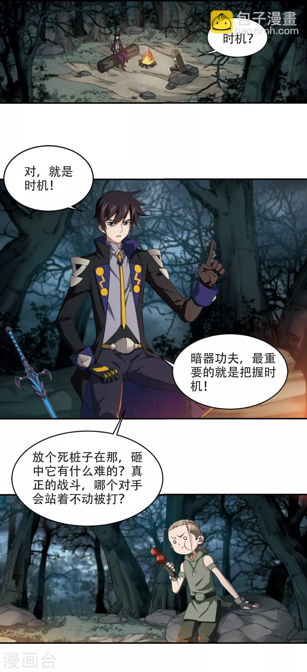 🍘网游之近战法师 第161话 无解的存在2 第10页