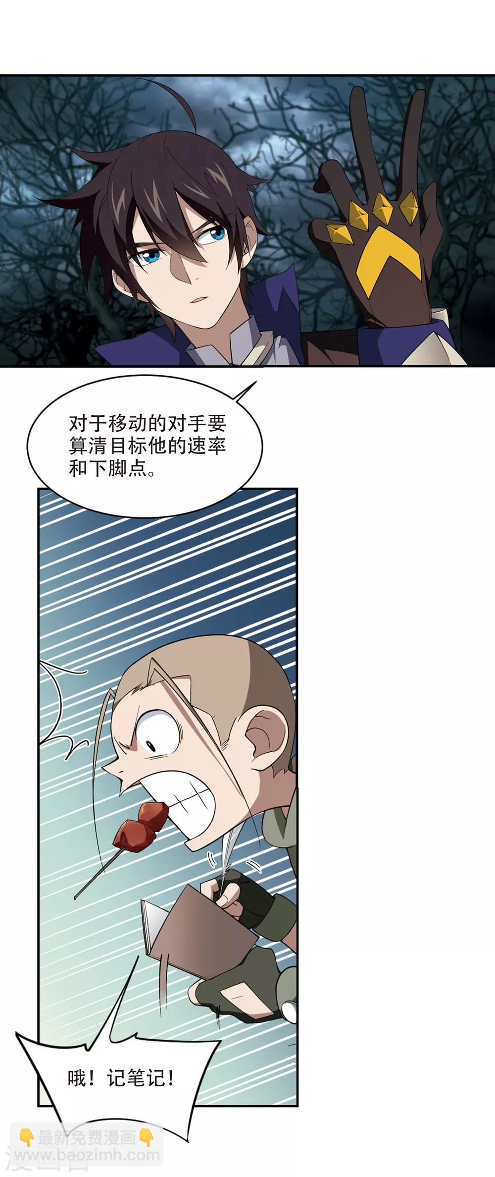 🍘网游之近战法师 第161话 无解的存在2 第11页