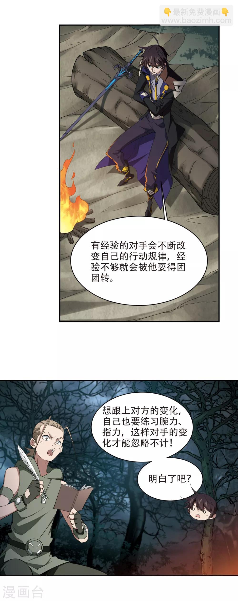 🍘网游之近战法师 第161话 无解的存在2 第12页