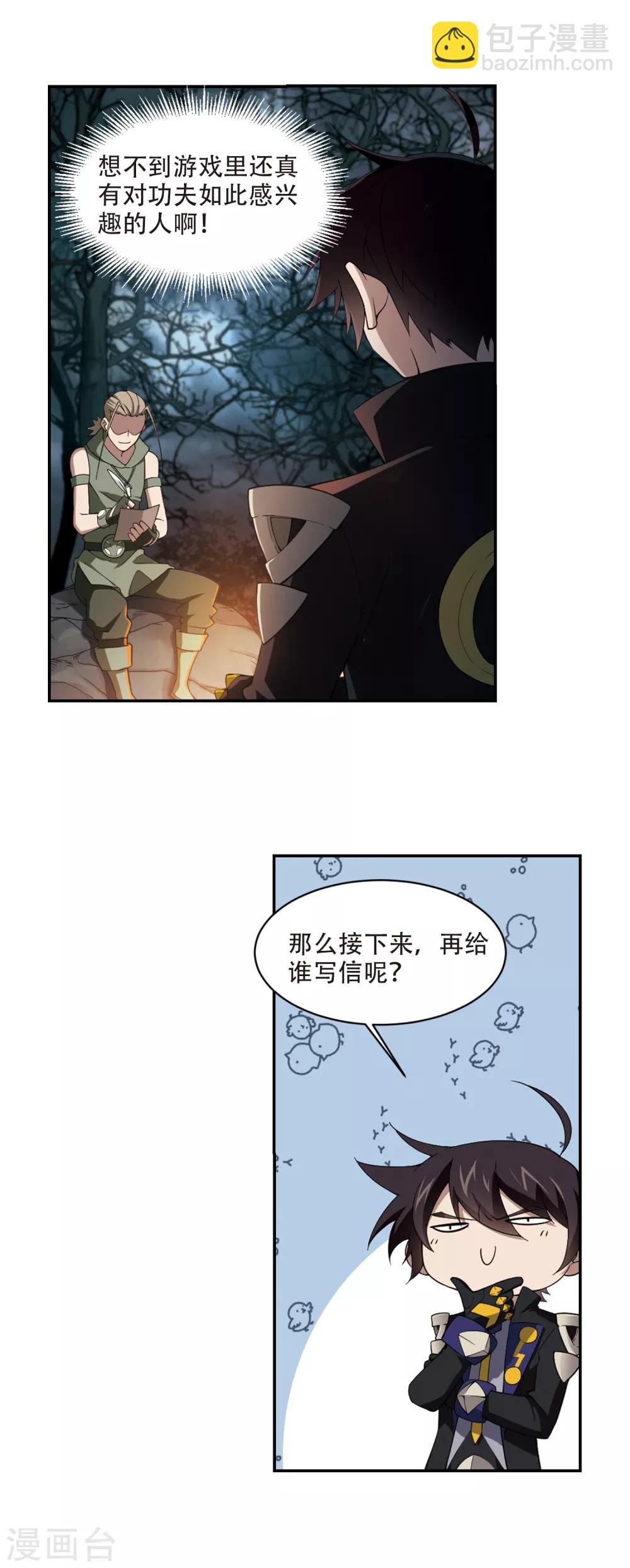 🍘网游之近战法师 第161话 无解的存在2 第13页