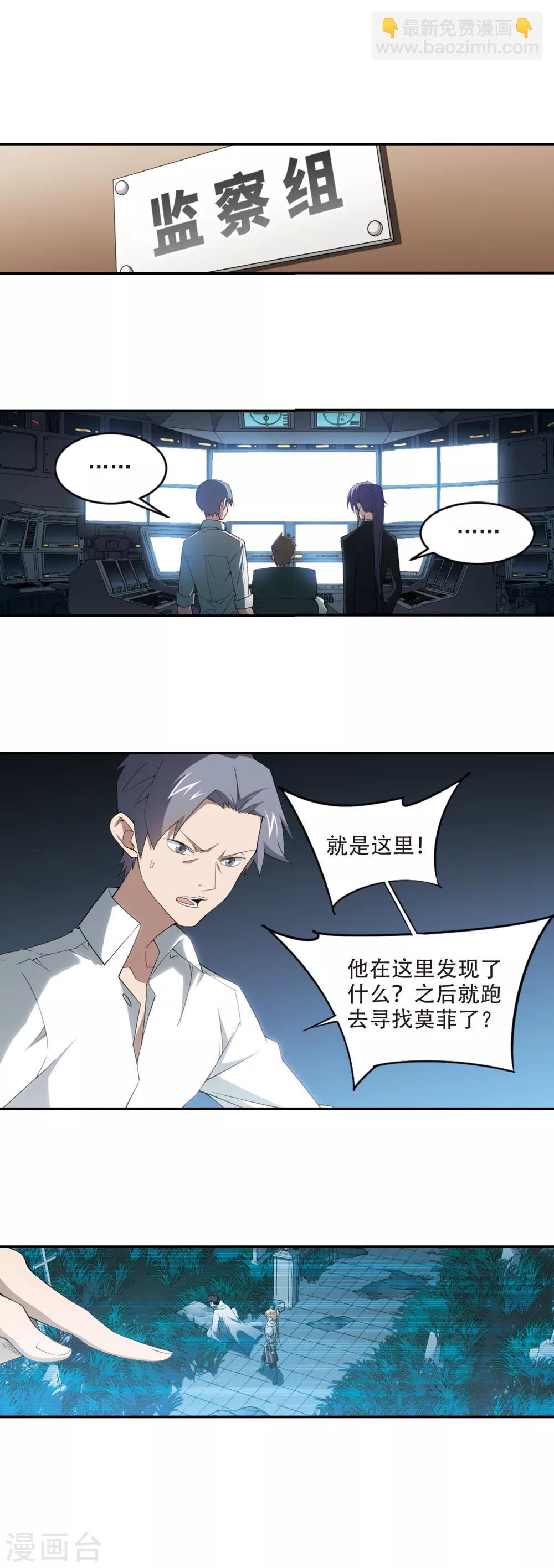 🍘网游之近战法师 第161话 无解的存在2 第14页