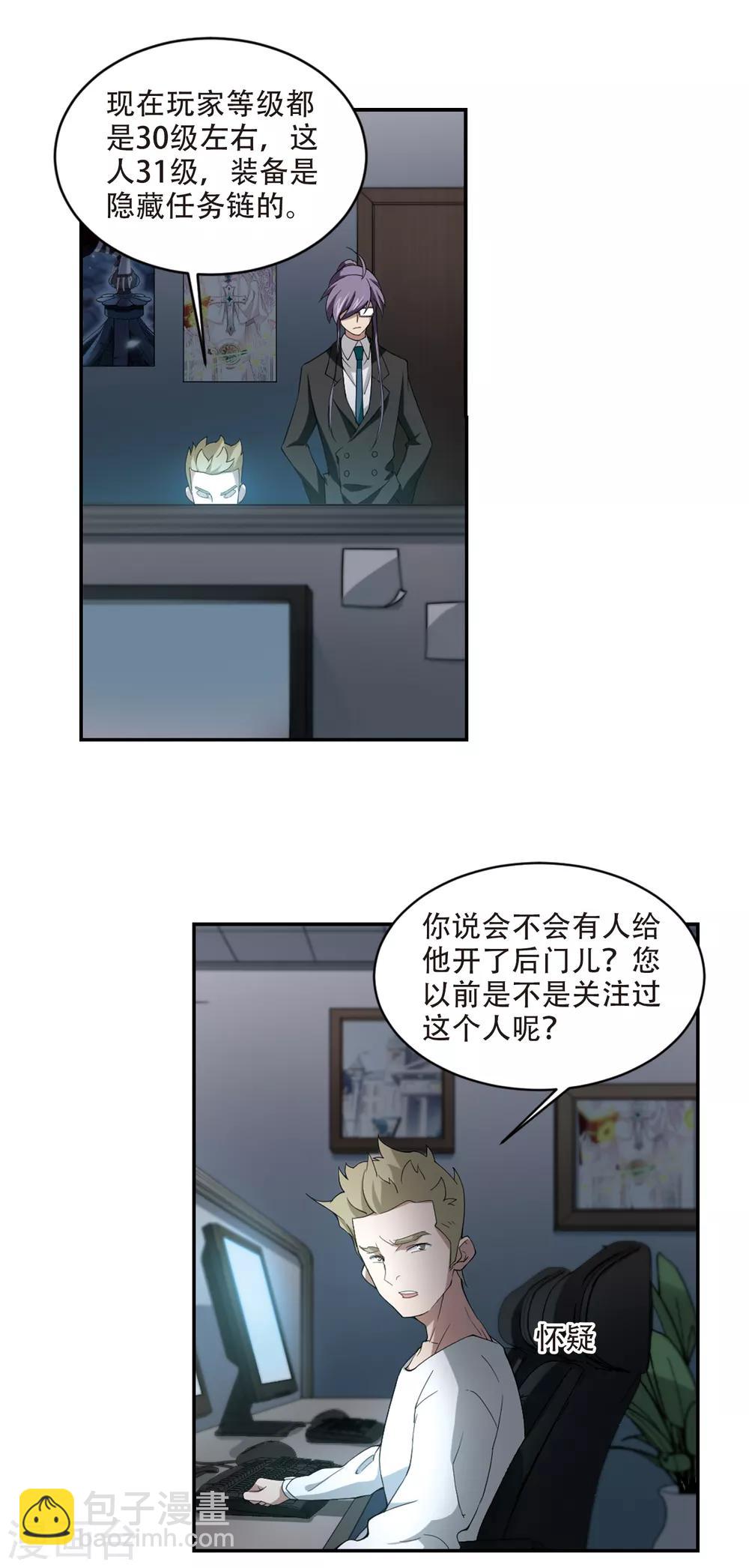 🍘网游之近战法师 第161话 无解的存在2 第6页