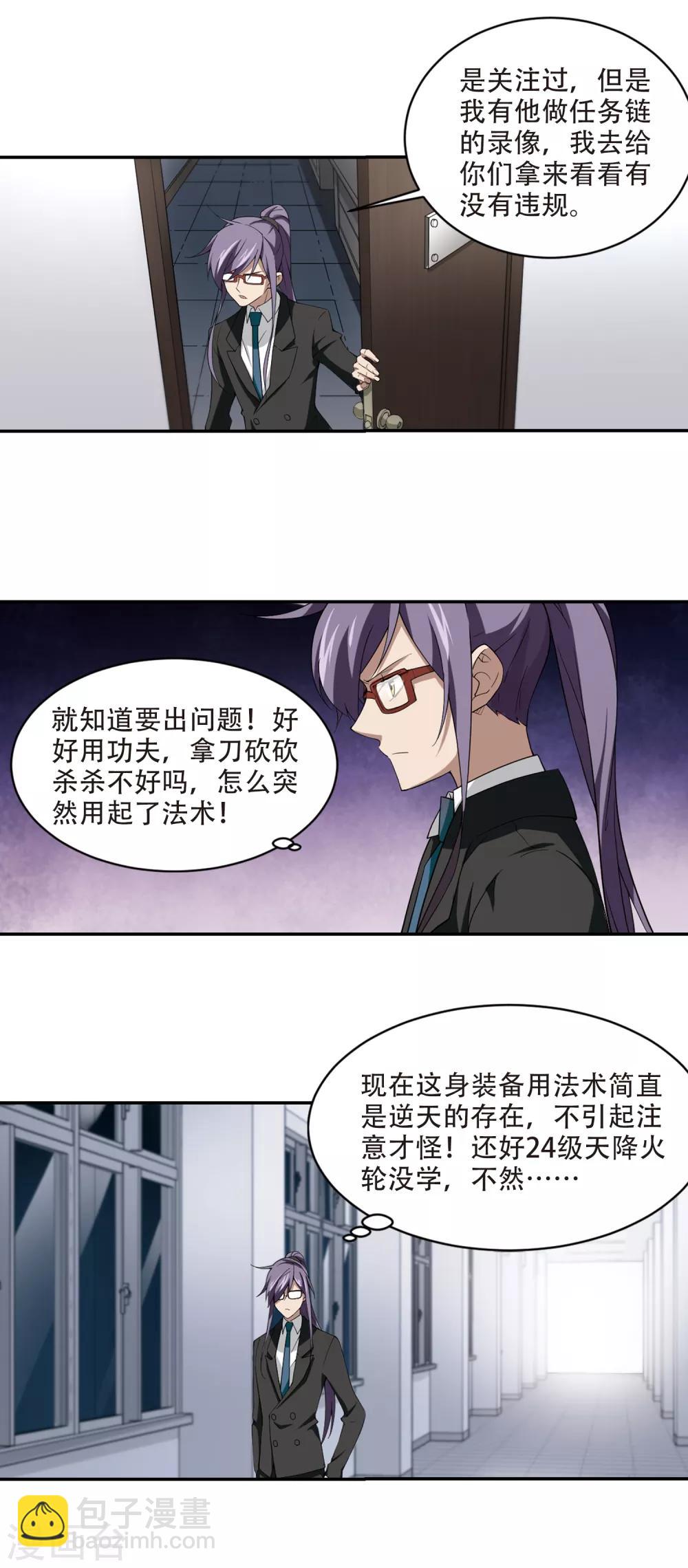 🍘网游之近战法师 第161话 无解的存在2 第7页