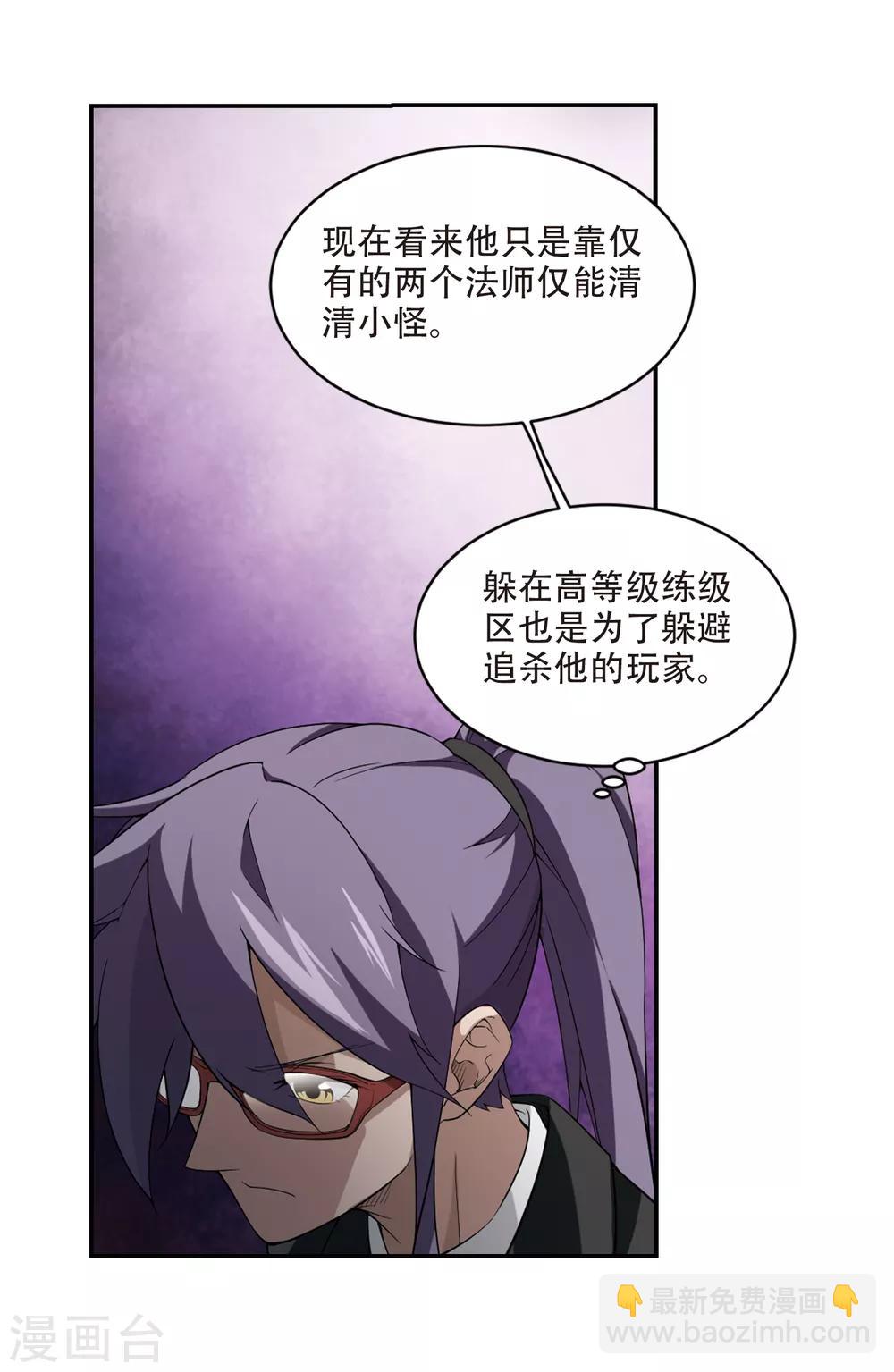 🍘网游之近战法师 第161话 无解的存在2 第8页