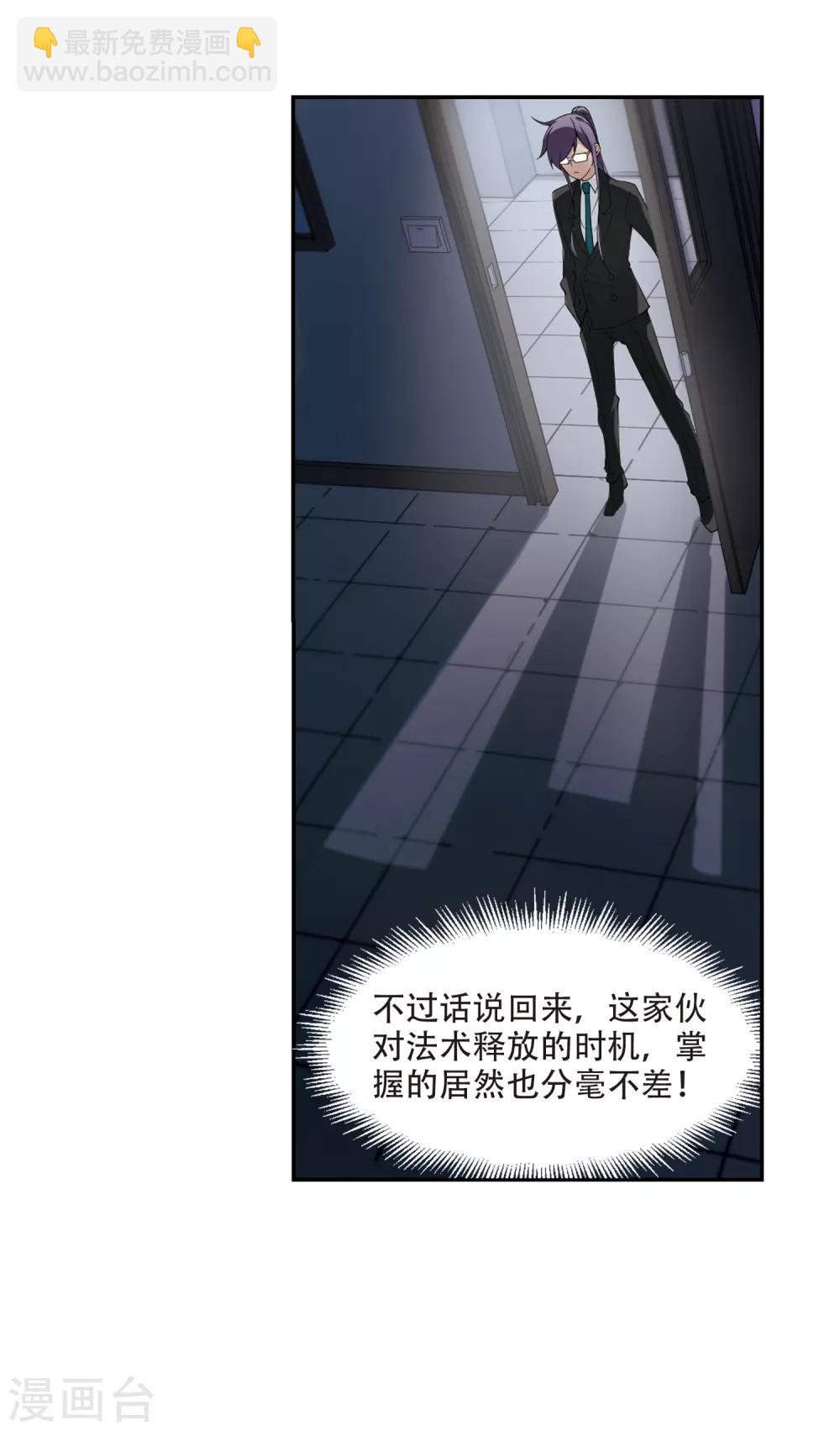 🍘网游之近战法师 第161话 无解的存在2 第9页