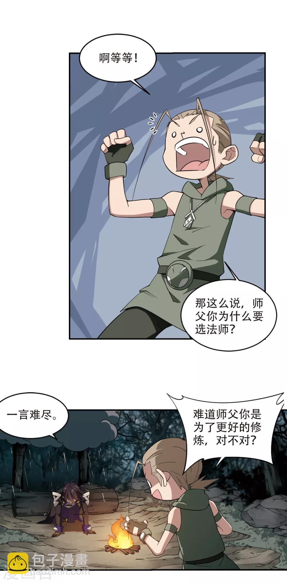 🍘网游之近战法师 第163话 是敌是友1 第10页