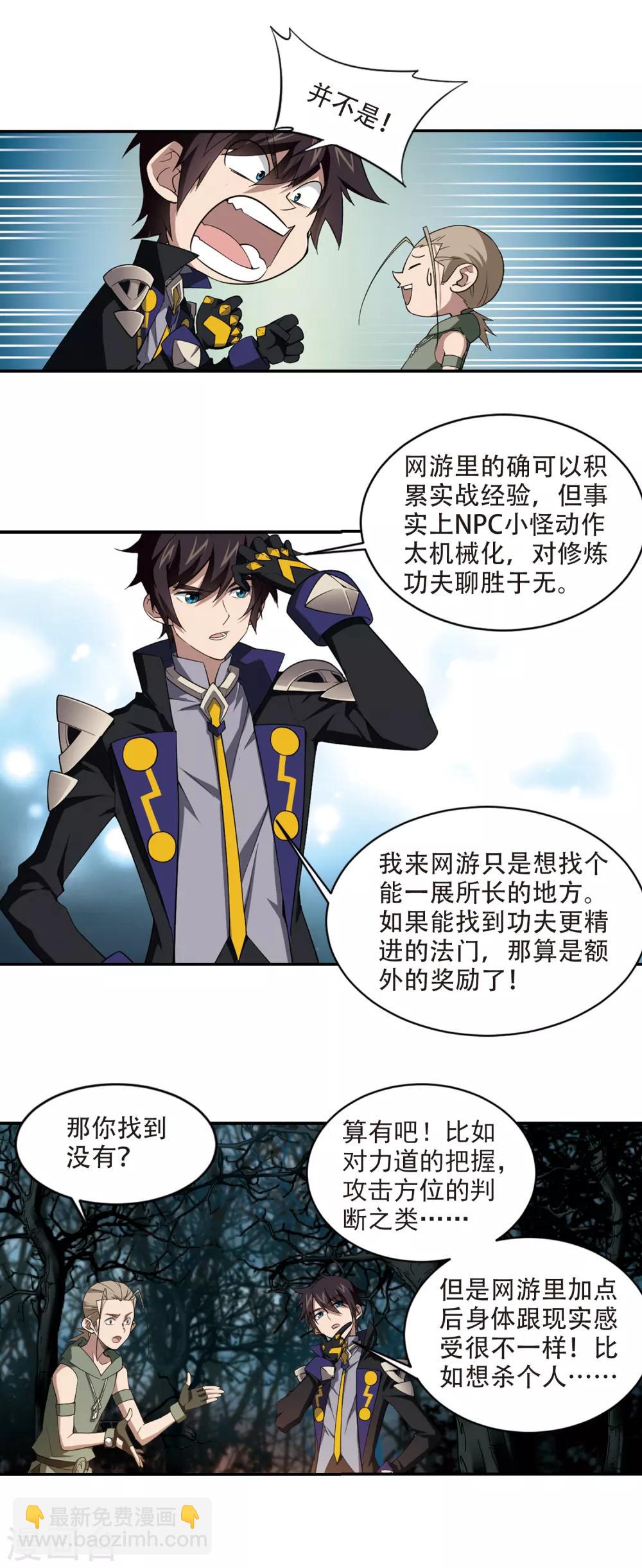 🍘网游之近战法师 第163话 是敌是友1 第11页