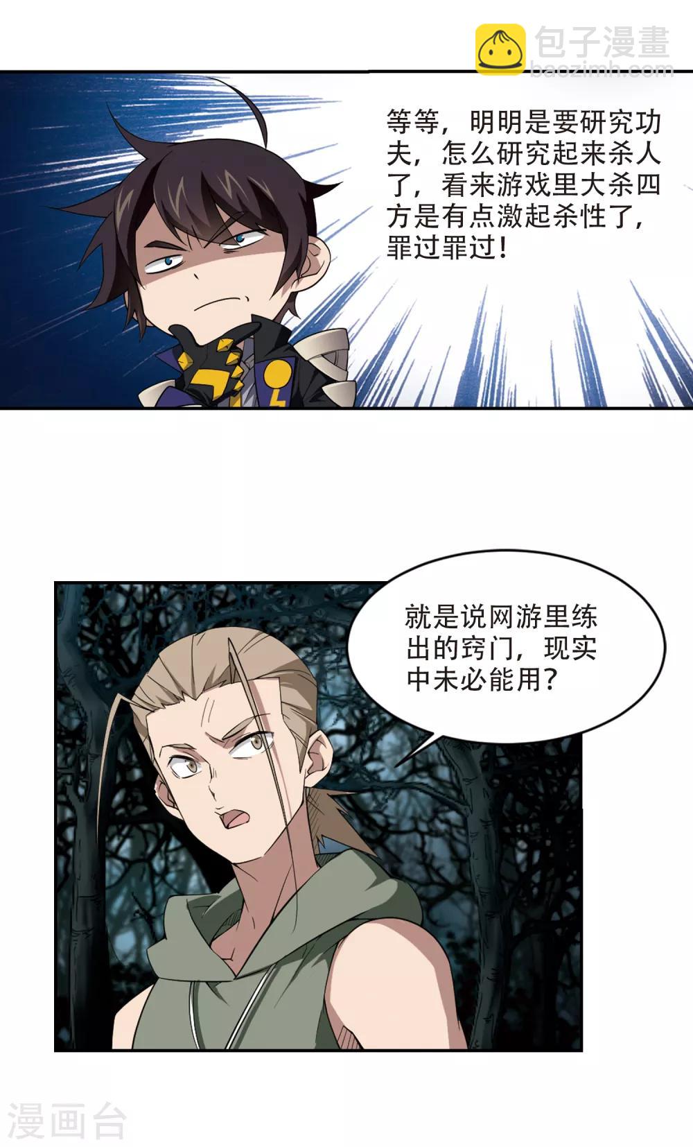 🍘网游之近战法师 第163话 是敌是友1 第12页