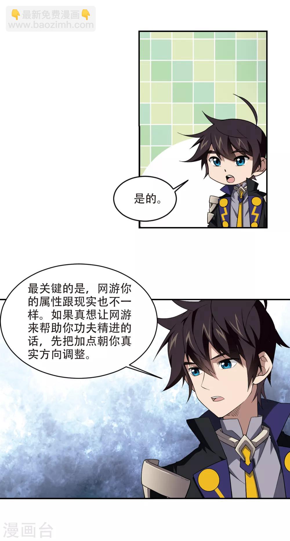 🍘网游之近战法师 第163话 是敌是友1 第13页