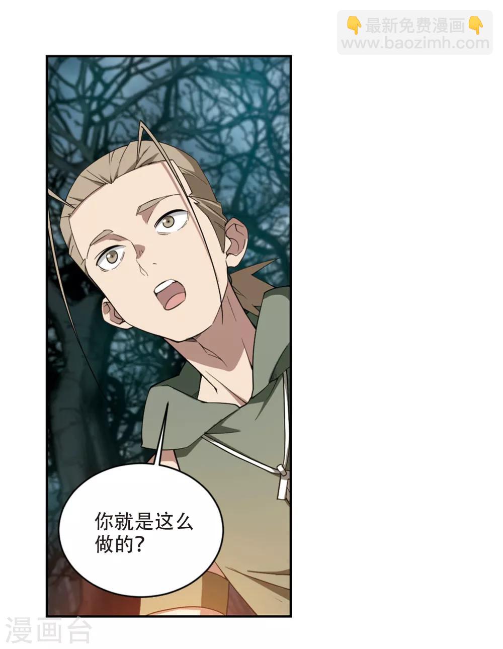 🍘网游之近战法师 第163话 是敌是友1 第14页