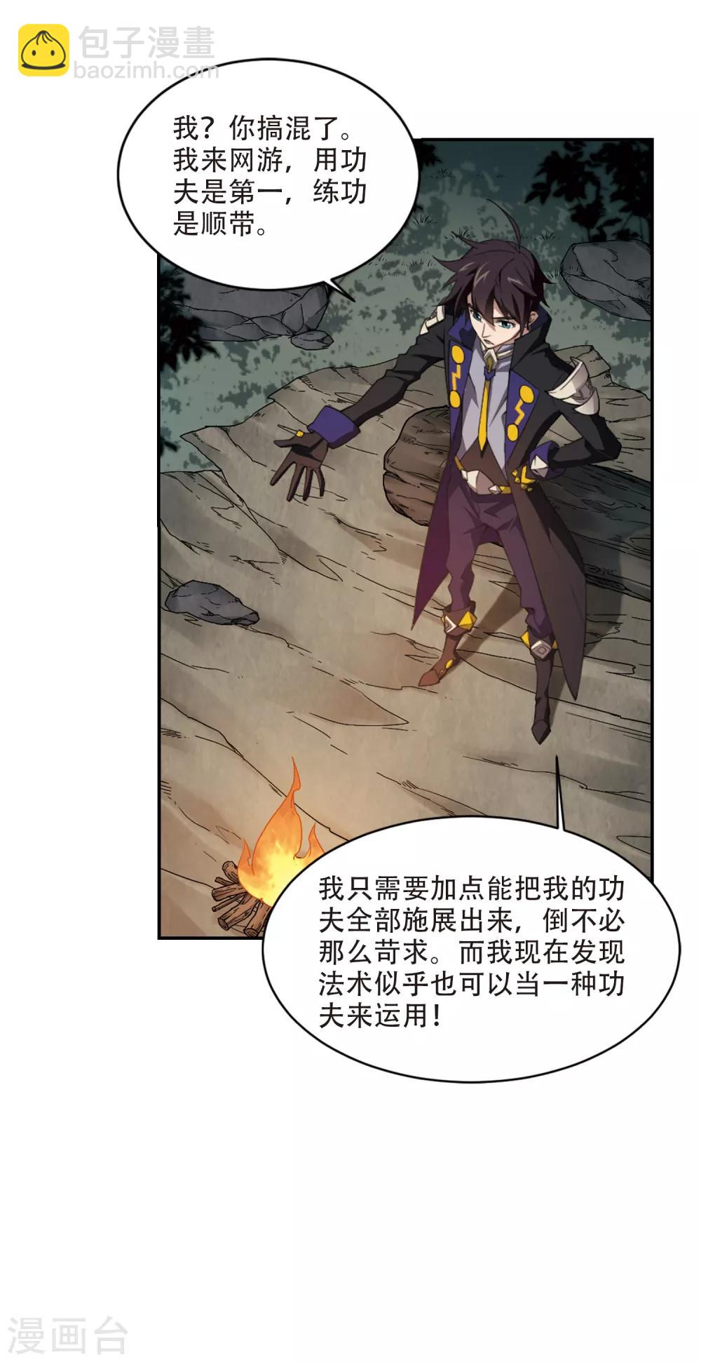 🍘网游之近战法师 第163话 是敌是友1 第15页