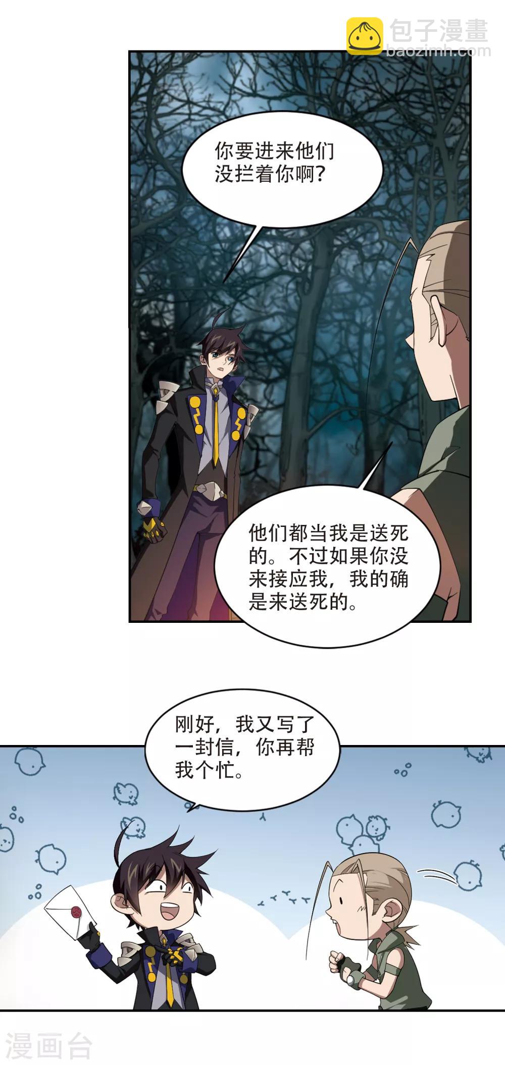 🍘网游之近战法师 第163话 是敌是友1 第4页