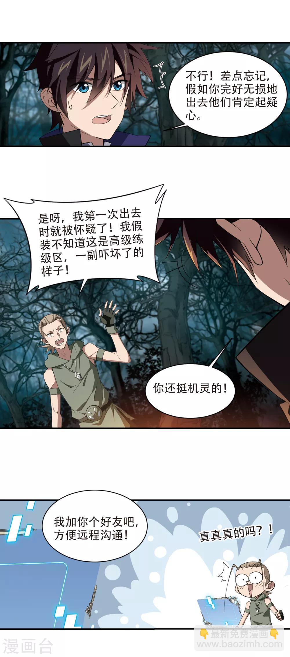 🍘网游之近战法师 第163话 是敌是友1 第5页